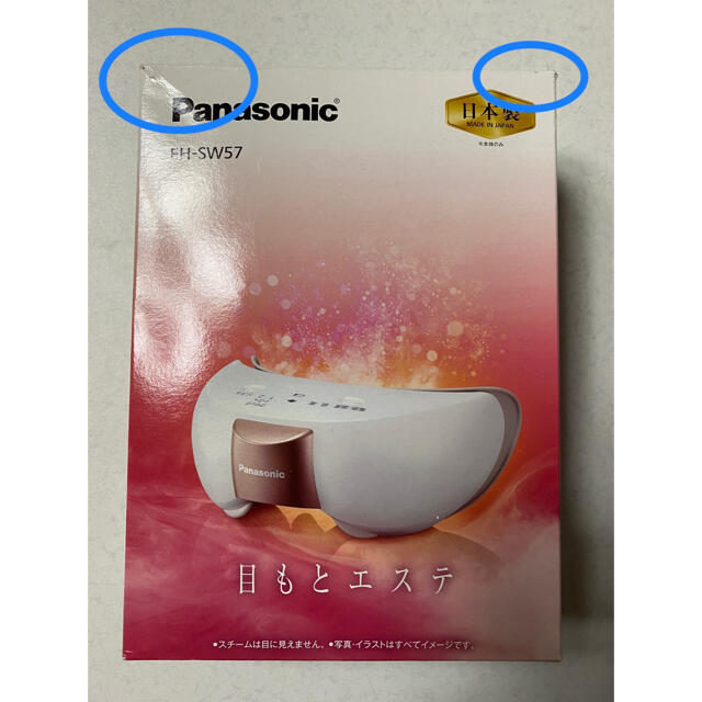 新品 Panasonic EH-SW55-P 目もとエステ ピンク パナソニック
