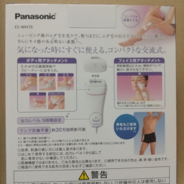 Panasonic パナソニック 光エステ ES-WH76-P