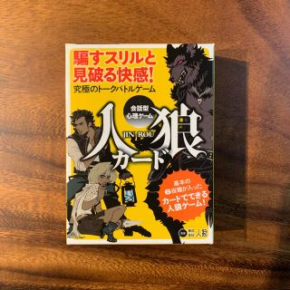 ゲントウシャ(幻冬舎)の人狼カード(カード)