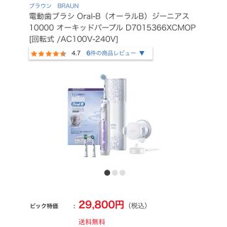 ブラウン(BRAUN)のブラウン電動歯ブラシ(電動歯ブラシ)