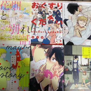 BL漫画 16冊 バラ売り可