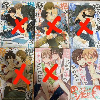 BL漫画　バラ売り可能　450円〜