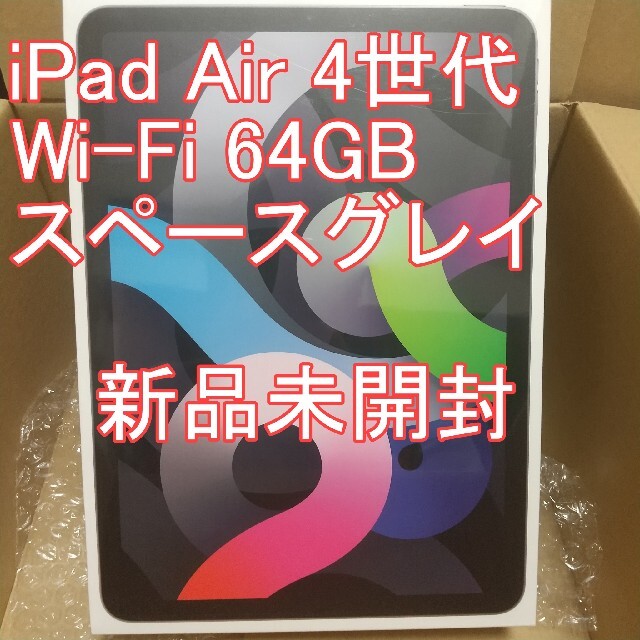 新品未開封☆ipad air4 wifi64GB スペースグレー