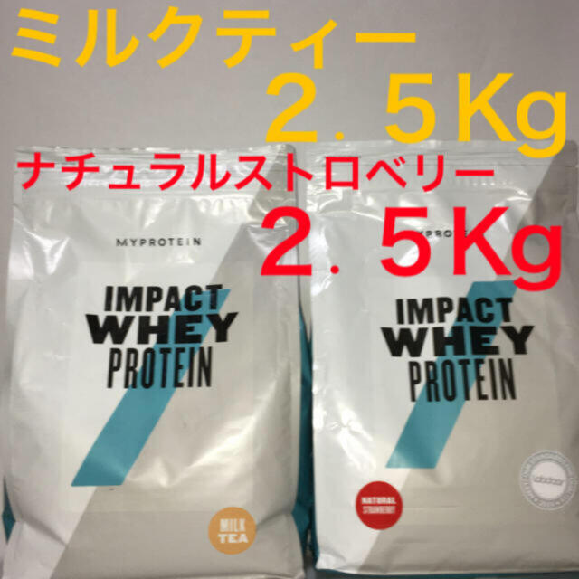 マイプロテイン　ミルクティ2.5Kg＋ナチュラルストロベリー2.5Kg 計5Kg