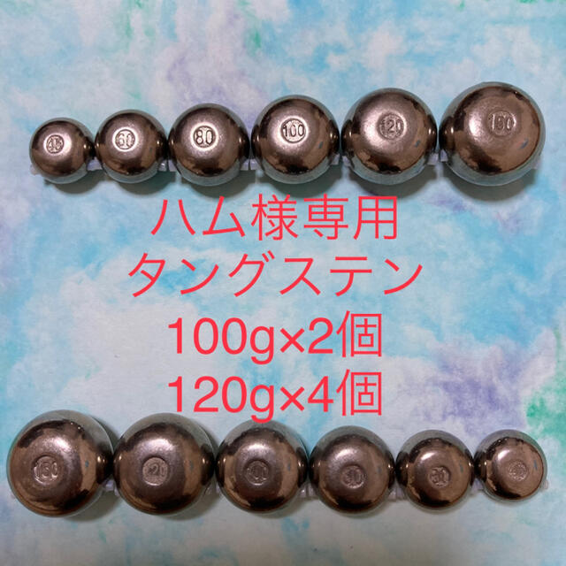 タイラバ タングステンヘッド100g×2個と120g×4個 - ルアー用品