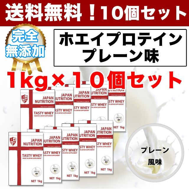 楽天市場】 国産 無添加無加工 ホエイプロテイン10kg 送料無料 税込み