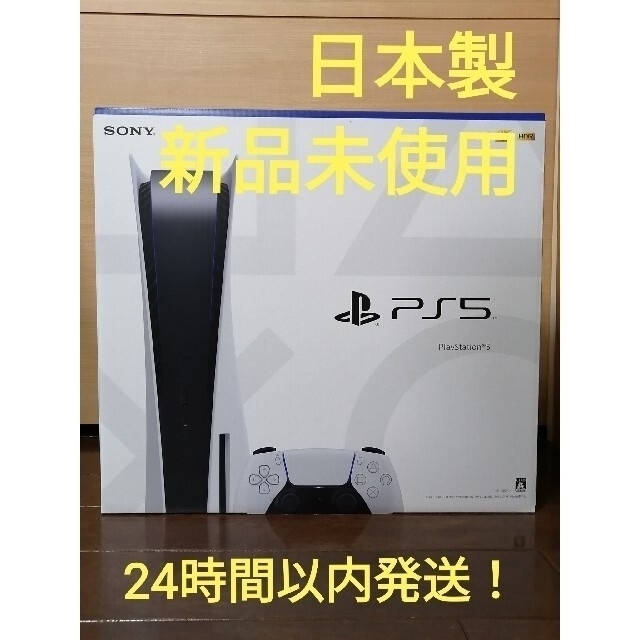 PS5 日本製 新品未使用 ディスク搭載モデル 迅速発送します