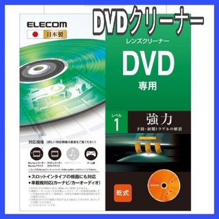 エレコム(ELECOM)のDVDレンズクリーナー　DVDクリーナー　PS2 PS3 ピックアップレンズ(DVDプレーヤー)