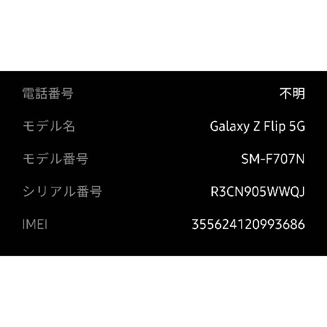 Galaxy Z Flip 5G 韓国版 256GB SIMフリー ホワイト