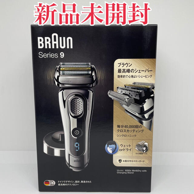 BRAUN ブラウン 電気シェーバー シリーズ9 9293s 新品未開封