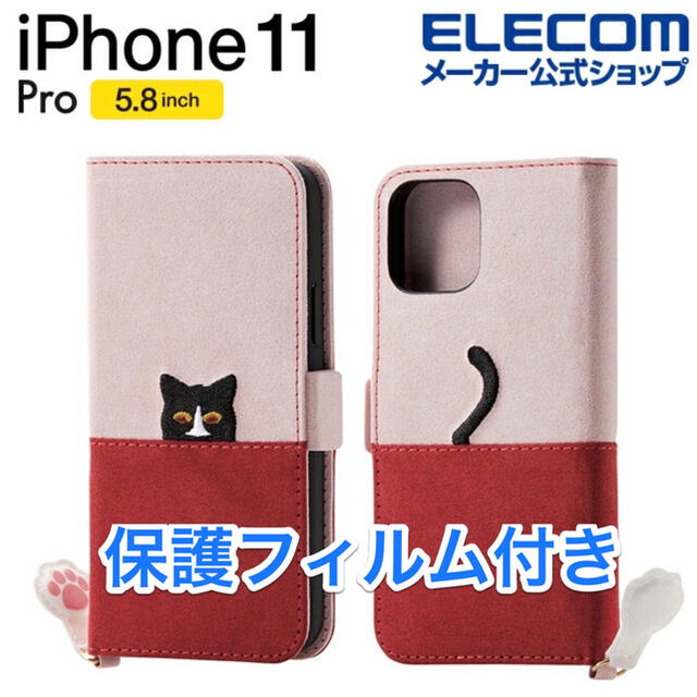 ELECOM(エレコム)のPhone　11　Pro用ソフトレザーケース/女子向/小ネコ スマホ/家電/カメラのスマホアクセサリー(iPhoneケース)の商品写真