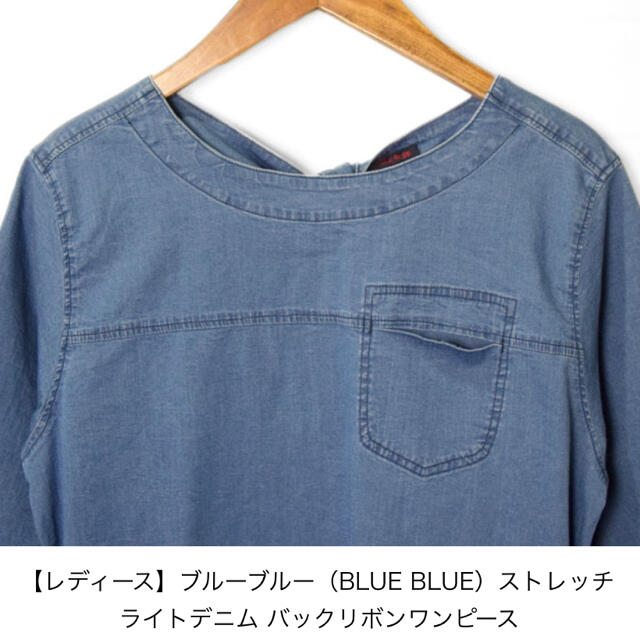 BLUE BLUE(ブルーブルー)の【美品】BLUE BLUE バックリボンワンピース レディースのワンピース(ひざ丈ワンピース)の商品写真