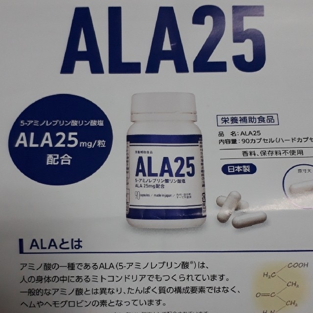 5-ALA サプリ 　5-アミノレブリン酸塩　90粒　アラプラスゴールドよりお得