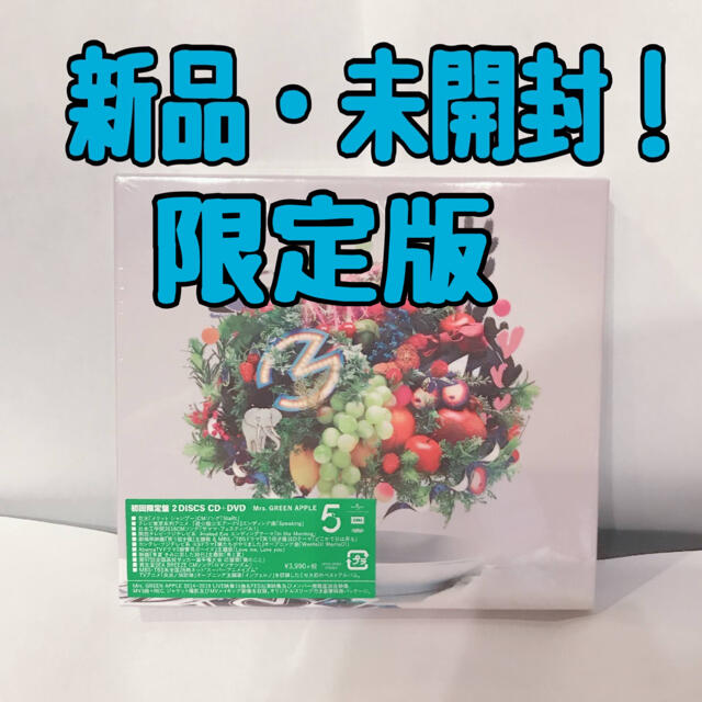 再生確認済みです5 初回限定盤 CD+DVD Mrs.GREEN APPLE