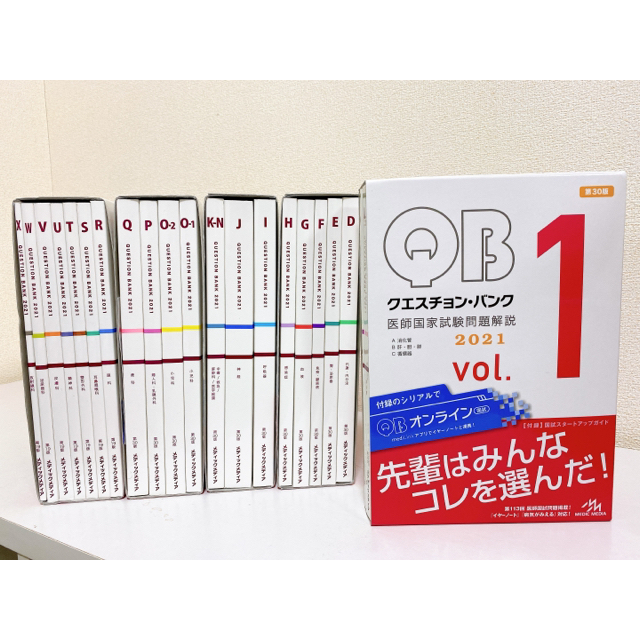 クエスチョンバンク 医師国家試験問題解説 2021 vol.1〜5 - 健康/医学