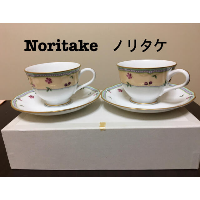 廃盤品 ノリタケ ガトーポワレ カップ＆ソーサー