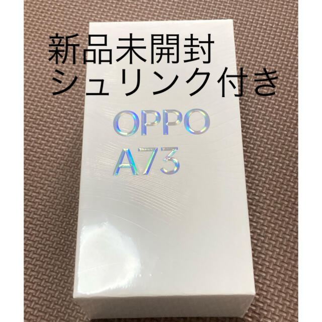 OPPO A73 新品未開封　ネービーブルースマホ/家電/カメラ