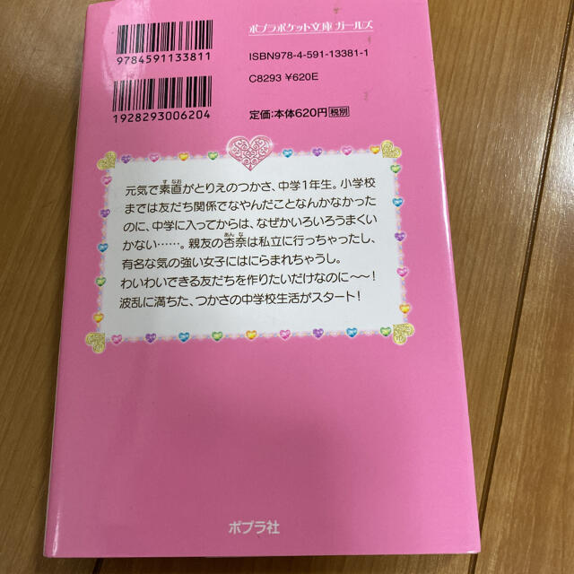 つかさの中学生日記 ポニーテールでいこう! エンタメ/ホビーの本(文学/小説)の商品写真