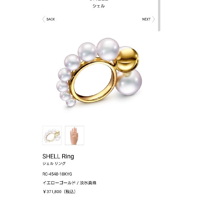 TASAKI(タサキ)のM/G TASAKI SHELL Ring シェル リング レディースのアクセサリー(リング(指輪))の商品写真