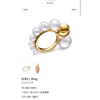 タサキ(TASAKI)のM/G TASAKI SHELL Ring シェル リング(リング(指輪))