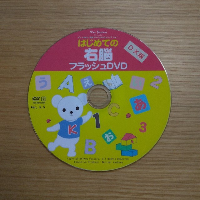 乳幼児から始められる知育教材！はじめての右脳フラッシュカードDVD キッズ/ベビー/マタニティのおもちゃ(知育玩具)の商品写真