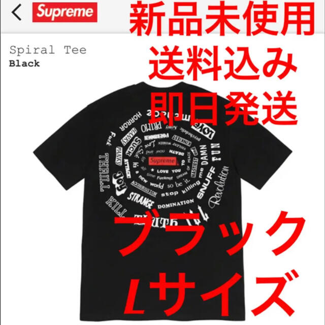 Supreme Spiral Teeスパイラル