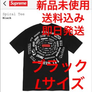 シュプリーム(Supreme)のシュプリーム スパイラル Spiral tee Lサイズ 新品未使用 ブラック(Tシャツ/カットソー(半袖/袖なし))