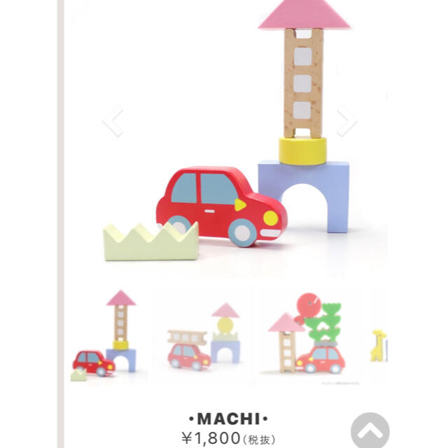絵本のつみき　MACHI キッズ/ベビー/マタニティのおもちゃ(積み木/ブロック)の商品写真