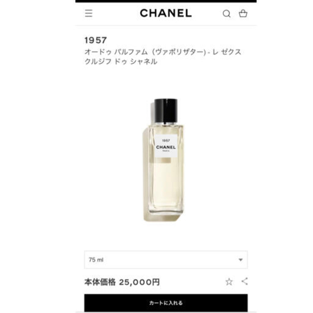 CHANEL(シャネル)のCHANEL 香水　1957 オードパルファム　☆未使用品☆専用ページ コスメ/美容の香水(ユニセックス)の商品写真