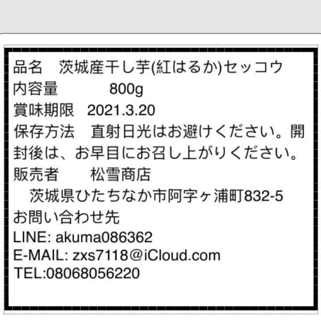 宅配便！ねっとり甘〜い紅はるか切り落と800g  ＊5袋　茨城産　無添加