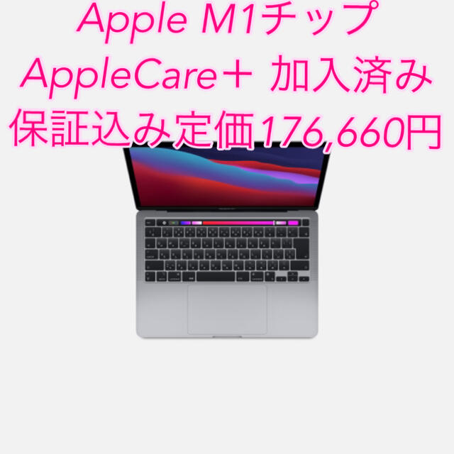 Apple(アップル)のMacBook Pro Apple M1 未使用新品に近い スマホ/家電/カメラのPC/タブレット(ノートPC)の商品写真