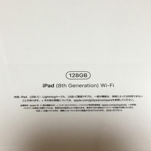 【新品未使用】iPad (第8世代) 128GBWi-Fiモデル グレー