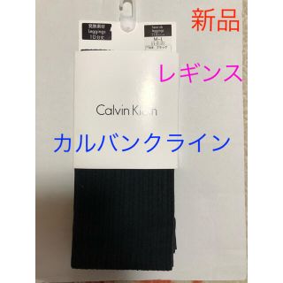 カルバンクライン(Calvin Klein)のカルバンクラインのレギンス(レギンス/スパッツ)