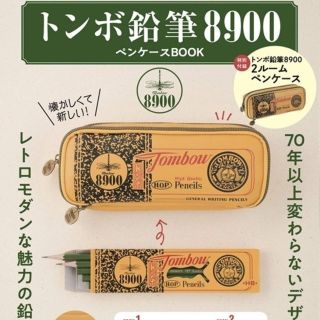 トンボエンピツ(トンボ鉛筆)のトンボ鉛筆8900ペンケース2ルームペンケース(ペンケース/筆箱)