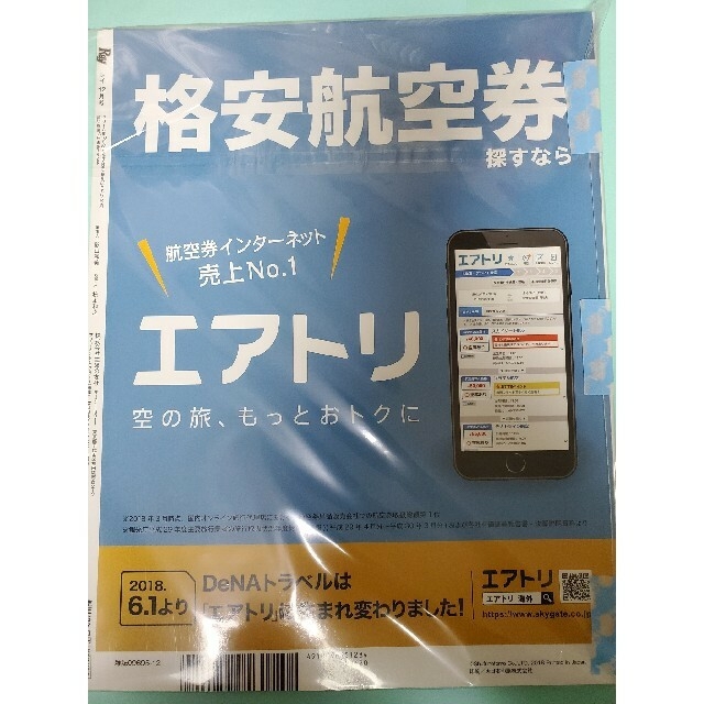 主婦と生活社(シュフトセイカツシャ)の【平野紫耀】Ray (レイ) 2018年12月号 エンタメ/ホビーの雑誌(ファッション)の商品写真