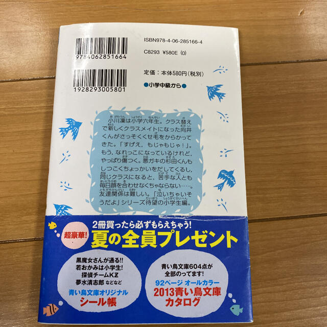 きらいじゃないよ 泣いちゃいそうだよ エンタメ/ホビーの本(文学/小説)の商品写真