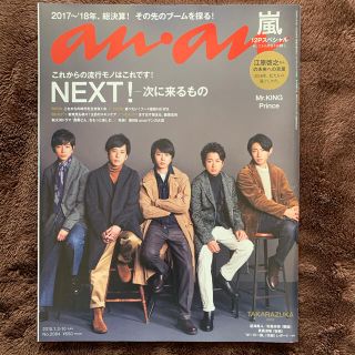 anan (アンアン) 2018年 1/10号(その他)