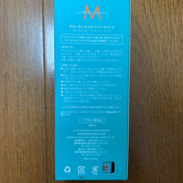 Moroccan oil(モロッカンオイル)のモロッカンオイルトリートメント100ml 10mlのおまけ付け コスメ/美容のヘアケア/スタイリング(トリートメント)の商品写真