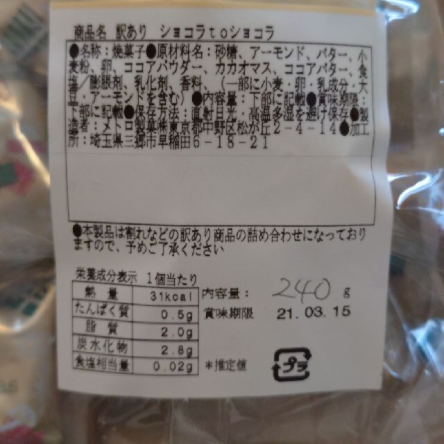 ラングメープル15枚　ショコラtoショコラ13個 食品/飲料/酒の食品(菓子/デザート)の商品写真