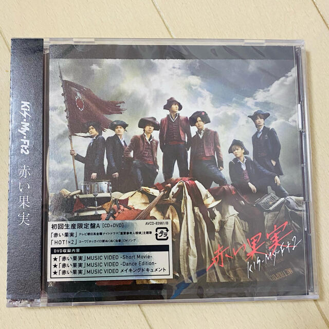 Kis-My-Ft2(キスマイフットツー)の【新品】Kis-My-Ft2  キスマイ 初回限定盤 ｢赤い果実｣ エンタメ/ホビーのCD(ポップス/ロック(邦楽))の商品写真