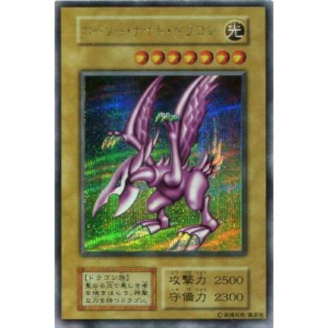 遊戯王　初期　ホーリーナイトドラゴン✖️3 激レア