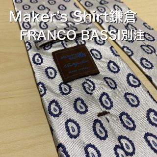 フランコバッシ(FRANCO BASSI)のケン様FRANCO BASSI別注　鎌倉シャツパールグレイ ペイズリー　ネクタイ(ネクタイ)