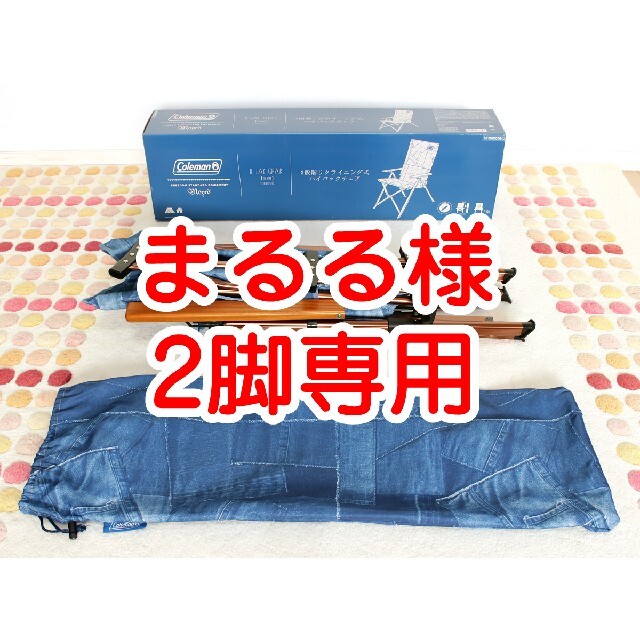 Coleman コールマン IL レイチェア デニム 新品 2脚 (Coleman IL Coleman コールマン IL レイチェア デニム 新品 2脚 (Coleman IL