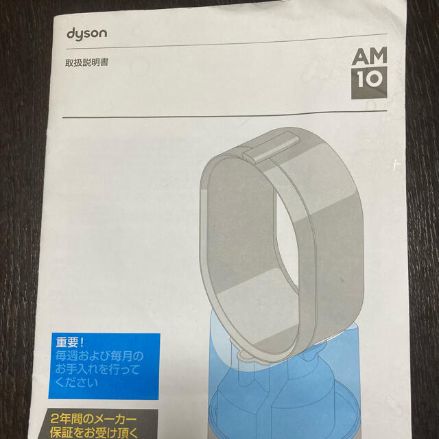 Dyson(ダイソン)の最終値下げ！Dyson Hygienic Mist 加湿器　AM10  スマホ/家電/カメラの生活家電(加湿器/除湿機)の商品写真