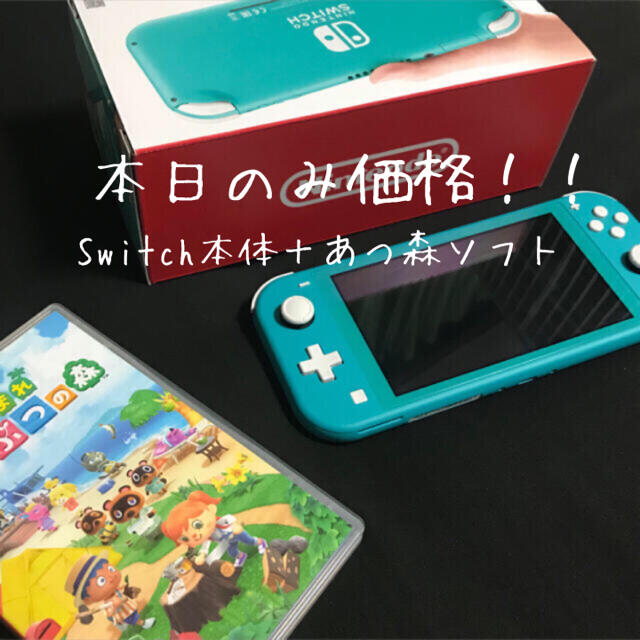 【残り時間僅か】Switchライト本体＋あつ森ソフト