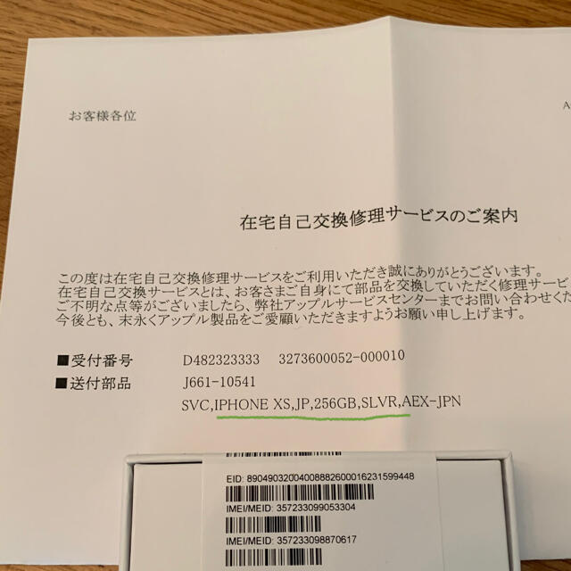 【未開封】iphone XS 256GB SIMフリー  シルバー