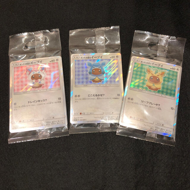 輝く高品質な ポケモン ポンチョを着たイーブイ - カード 輝く高品質な ポケモン ポンチョを着たイーブイ - カード