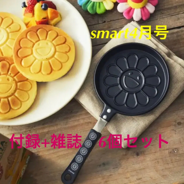 smart 4月号　パンケーキ　雑誌＋付録6個セット
