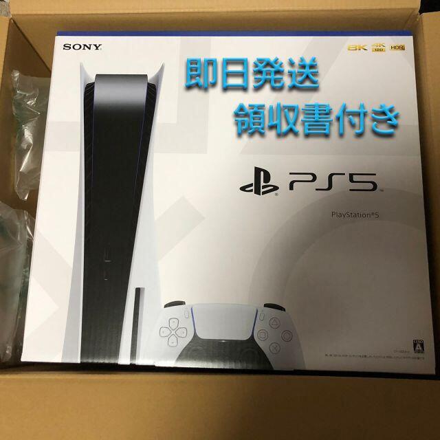 高質で安価 SONY - PS5 本体 CFI-1000A01 領収書つき 家庭用ゲーム機