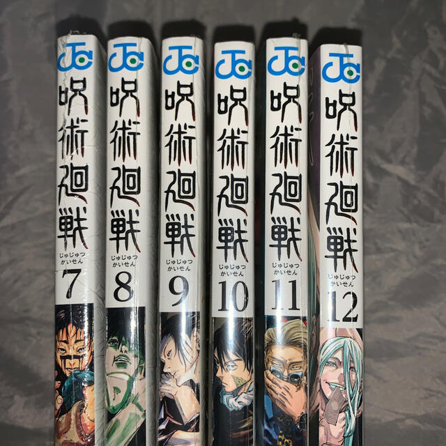 集英社(シュウエイシャ)の呪術廻船　7巻から12巻 エンタメ/ホビーの漫画(少年漫画)の商品写真